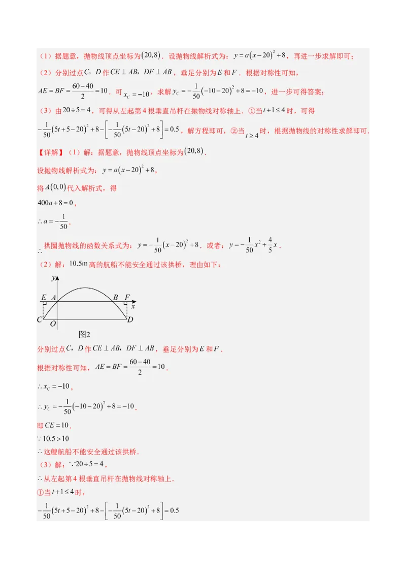 专题03实际问题与二次函数（专项训练）（教师版）_初中数学_九年级数学上册（人教版）_知识点汇总-U105_2026版