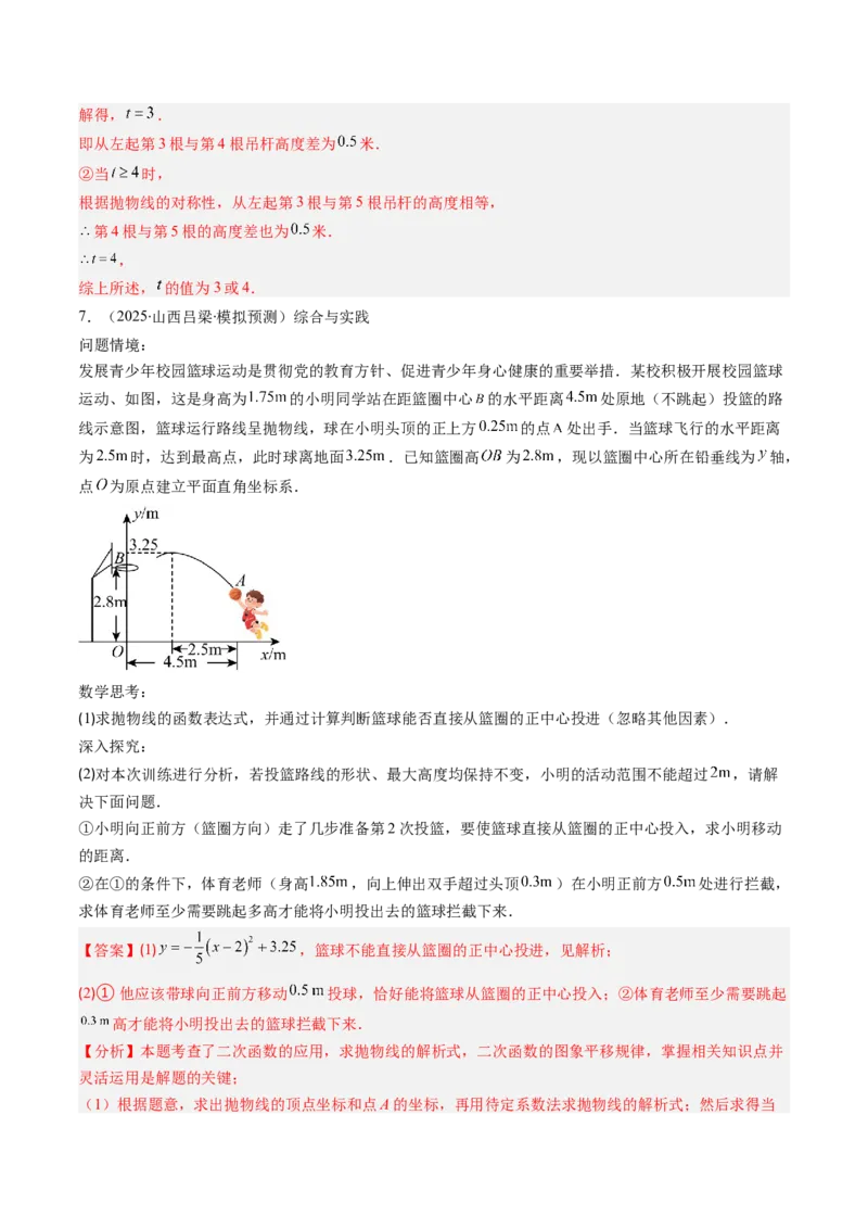 专题03实际问题与二次函数（专项训练）（教师版）_初中数学_九年级数学上册（人教版）_知识点汇总-U105_2026版