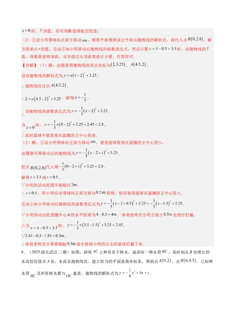 专题03实际问题与二次函数（专项训练）（教师版）_初中数学_九年级数学上册（人教版）_知识点汇总-U105_2026版