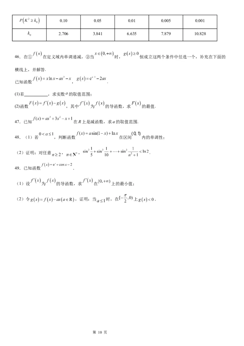 微专题利用导数解决函数单调性的应用问题学案&mdash;&mdash;2023届高考数学一轮《考点&middot;题型&middot;技巧》精讲与精练_2.2025数学总复习_赠品通用版（老高考）复习资料_一轮复习