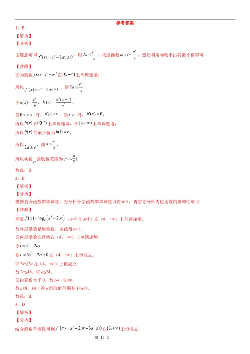 微专题利用导数解决函数单调性的应用问题学案&mdash;&mdash;2023届高考数学一轮《考点&middot;题型&middot;技巧》精讲与精练_2.2025数学总复习_赠品通用版（老高考）复习资料_一轮复习