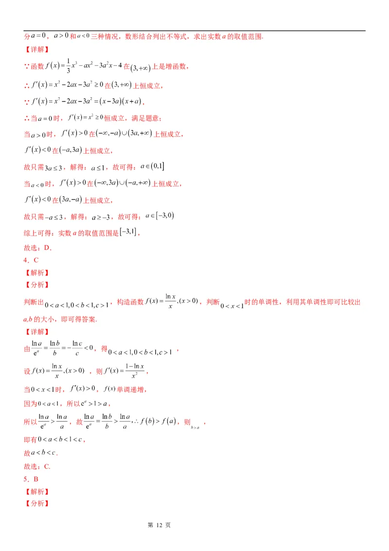 微专题利用导数解决函数单调性的应用问题学案&mdash;&mdash;2023届高考数学一轮《考点&middot;题型&middot;技巧》精讲与精练_2.2025数学总复习_赠品通用版（老高考）复习资料_一轮复习