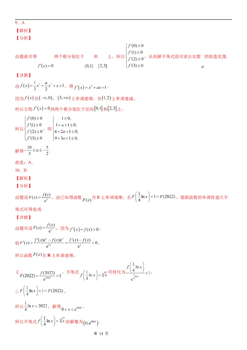 微专题利用导数解决函数单调性的应用问题学案&mdash;&mdash;2023届高考数学一轮《考点&middot;题型&middot;技巧》精讲与精练_2.2025数学总复习_赠品通用版（老高考）复习资料_一轮复习