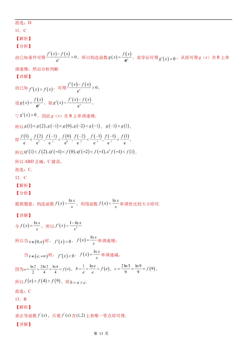 微专题利用导数解决函数单调性的应用问题学案&mdash;&mdash;2023届高考数学一轮《考点&middot;题型&middot;技巧》精讲与精练_2.2025数学总复习_赠品通用版（老高考）复习资料_一轮复习