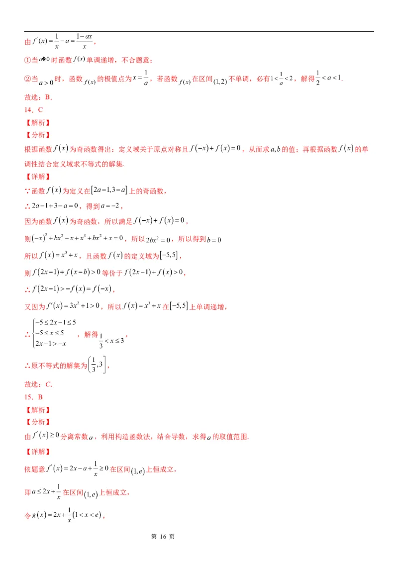 微专题利用导数解决函数单调性的应用问题学案&mdash;&mdash;2023届高考数学一轮《考点&middot;题型&middot;技巧》精讲与精练_2.2025数学总复习_赠品通用版（老高考）复习资料_一轮复习