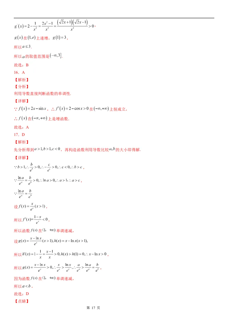 微专题利用导数解决函数单调性的应用问题学案&mdash;&mdash;2023届高考数学一轮《考点&middot;题型&middot;技巧》精讲与精练_2.2025数学总复习_赠品通用版（老高考）复习资料_一轮复习