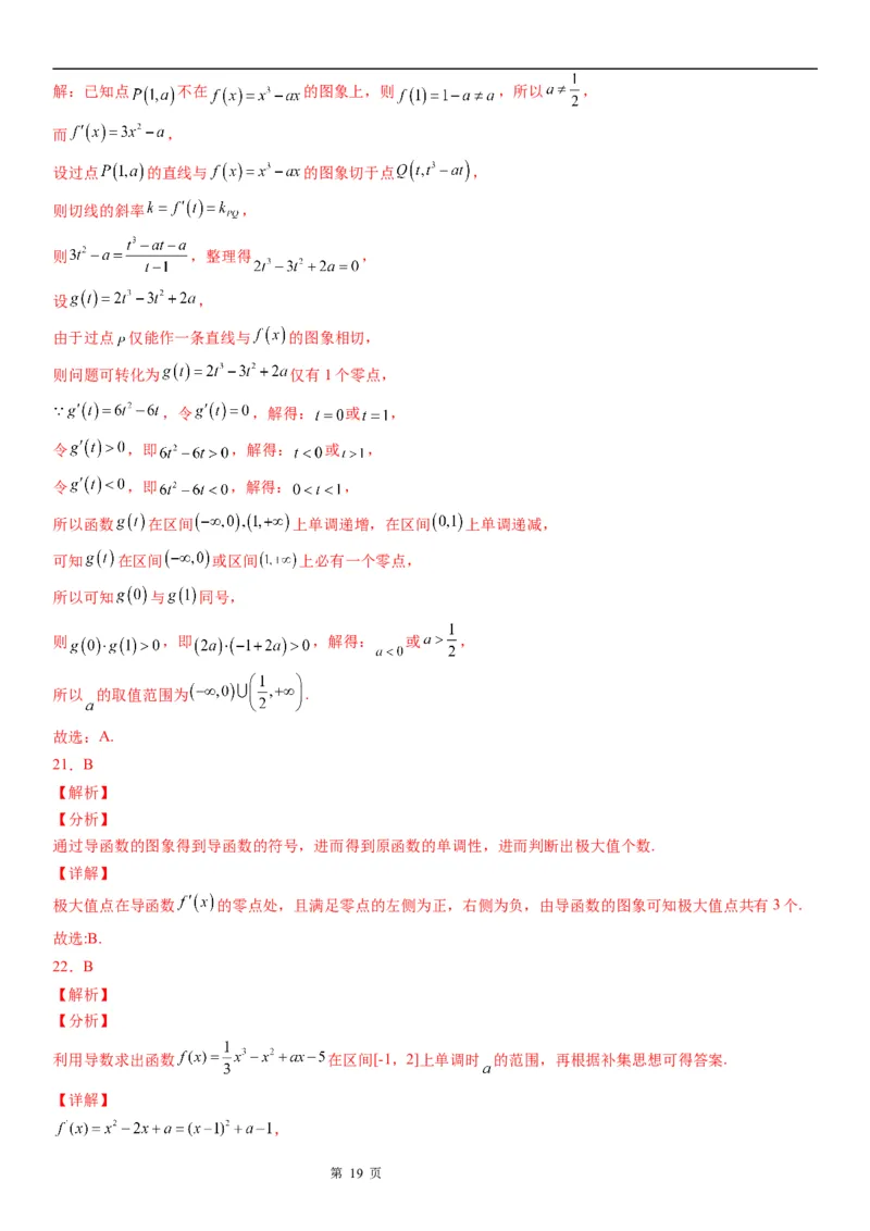 微专题利用导数解决函数单调性的应用问题学案&mdash;&mdash;2023届高考数学一轮《考点&middot;题型&middot;技巧》精讲与精练_2.2025数学总复习_赠品通用版（老高考）复习资料_一轮复习