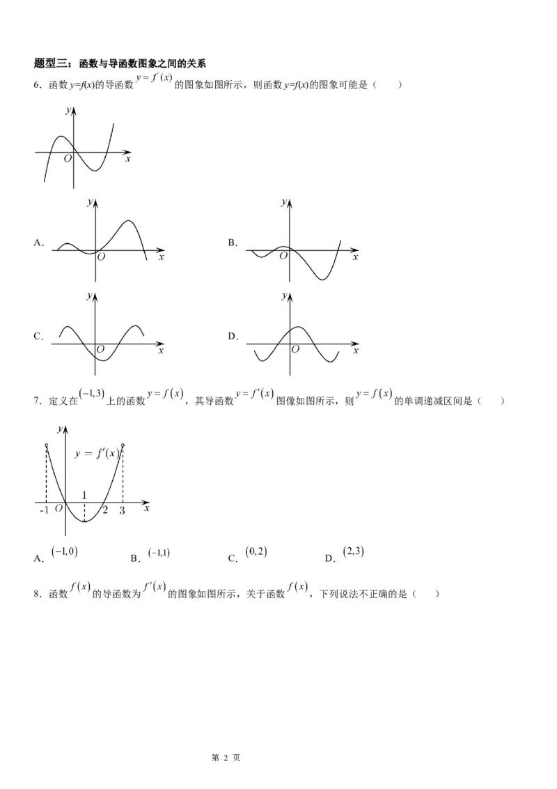 微专题利用导数解决函数单调性的应用问题学案&mdash;&mdash;2023届高考数学一轮《考点&middot;题型&middot;技巧》精讲与精练_2.2025数学总复习_赠品通用版（老高考）复习资料_一轮复习