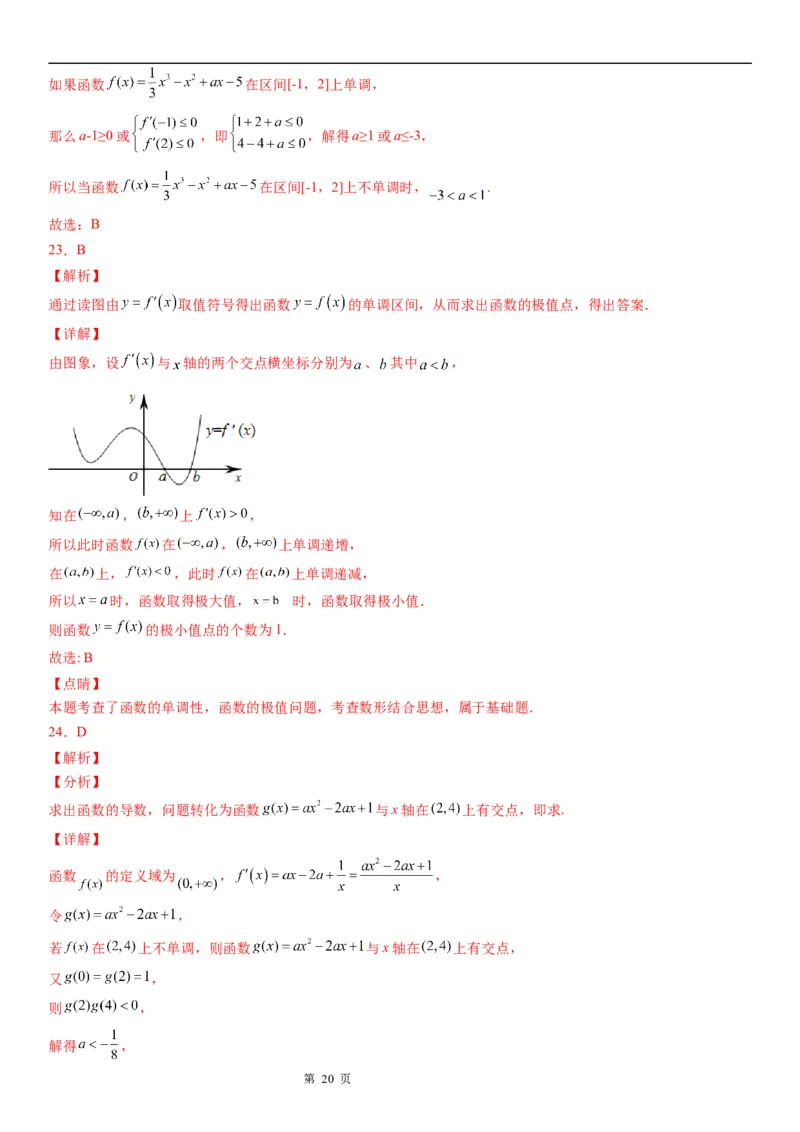 微专题利用导数解决函数单调性的应用问题学案&mdash;&mdash;2023届高考数学一轮《考点&middot;题型&middot;技巧》精讲与精练_2.2025数学总复习_赠品通用版（老高考）复习资料_一轮复习
