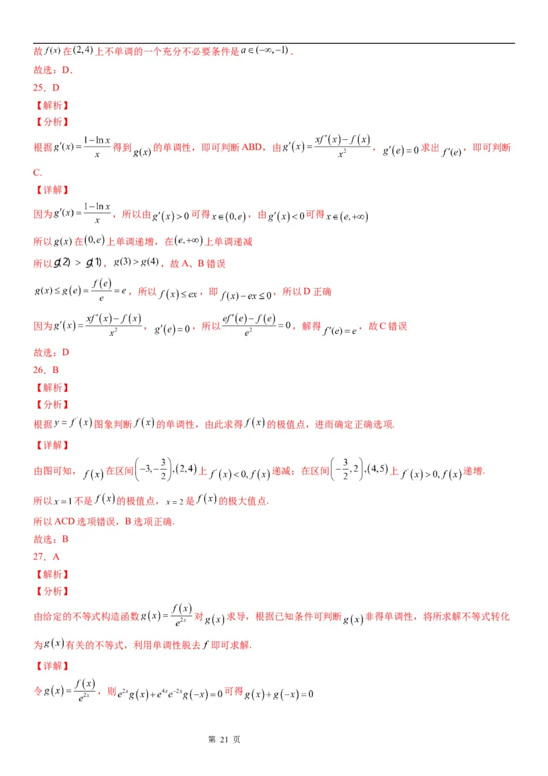 微专题利用导数解决函数单调性的应用问题学案&mdash;&mdash;2023届高考数学一轮《考点&middot;题型&middot;技巧》精讲与精练_2.2025数学总复习_赠品通用版（老高考）复习资料_一轮复习