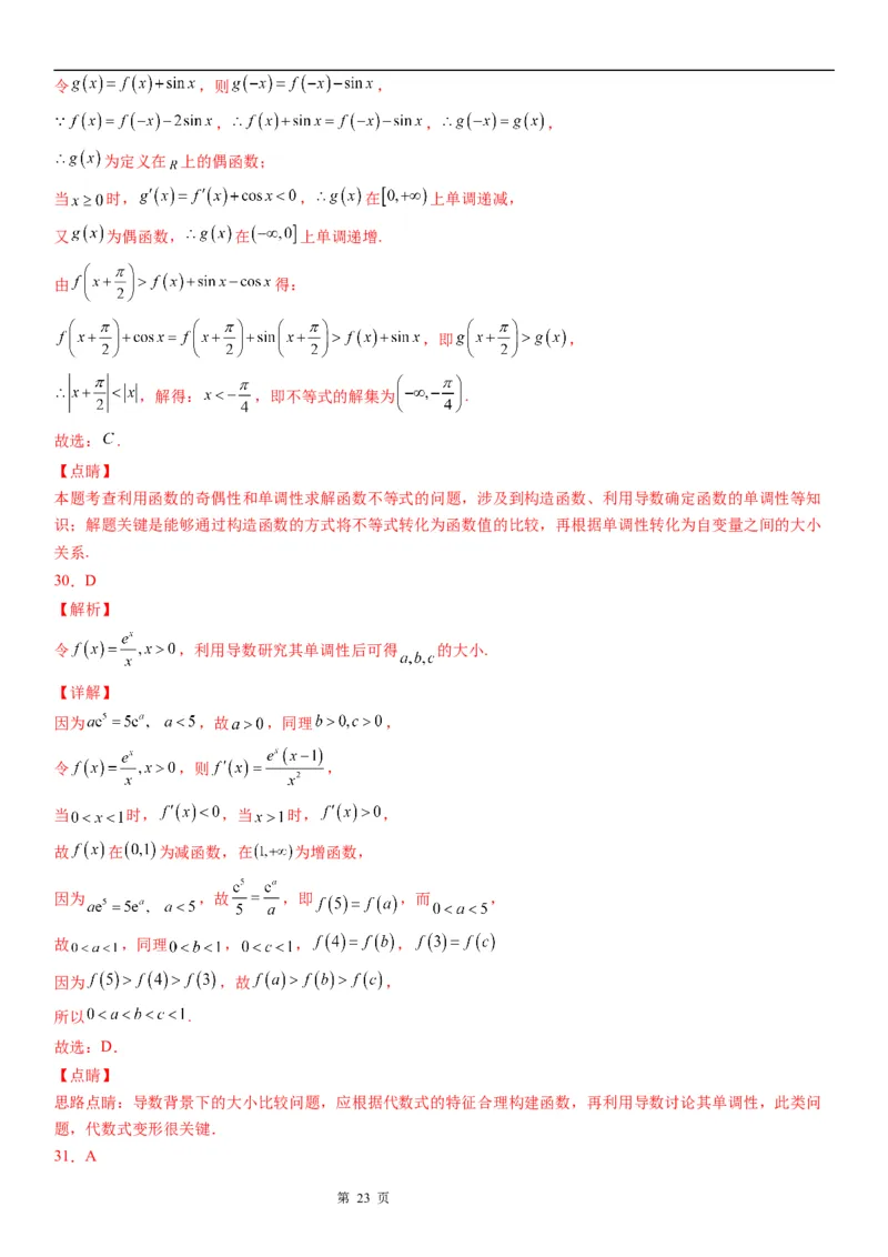 微专题利用导数解决函数单调性的应用问题学案&mdash;&mdash;2023届高考数学一轮《考点&middot;题型&middot;技巧》精讲与精练_2.2025数学总复习_赠品通用版（老高考）复习资料_一轮复习