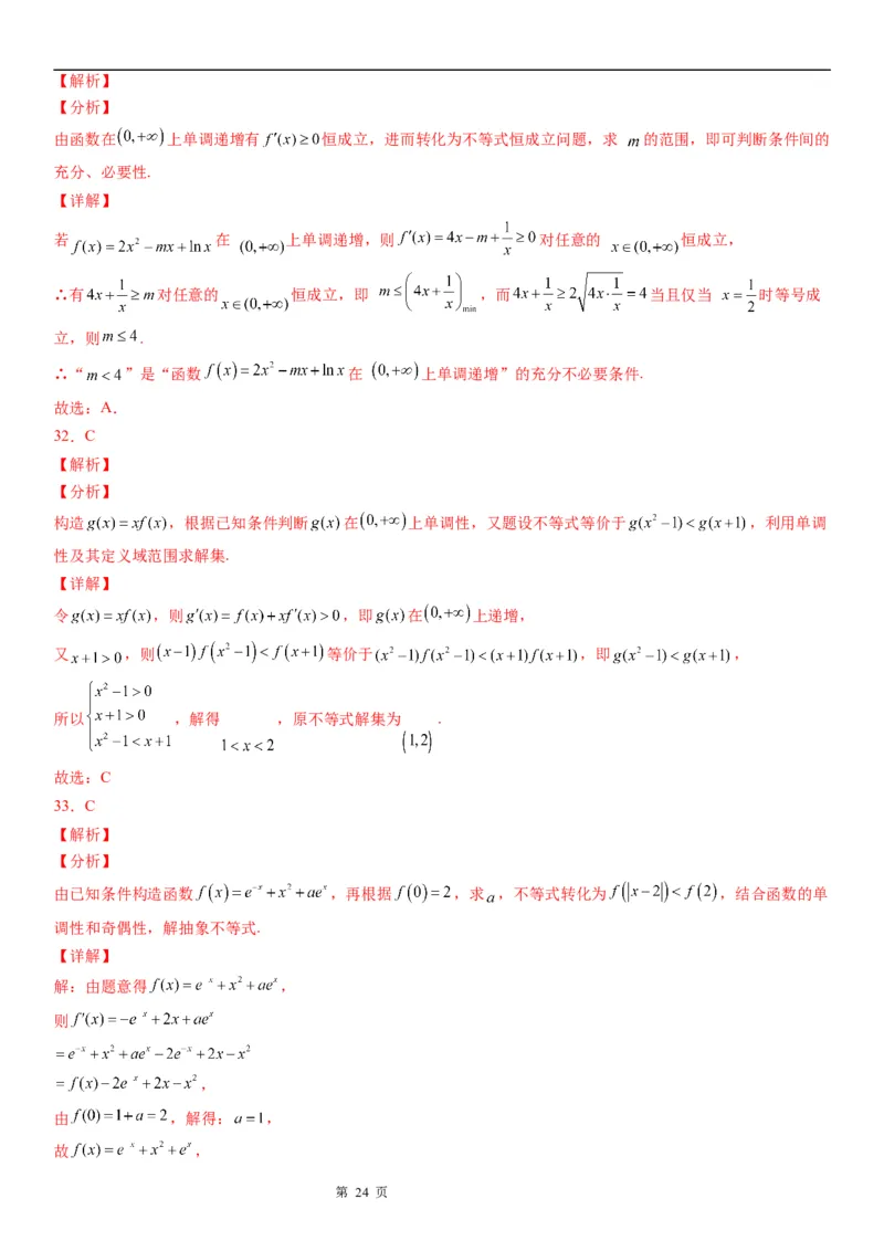 微专题利用导数解决函数单调性的应用问题学案&mdash;&mdash;2023届高考数学一轮《考点&middot;题型&middot;技巧》精讲与精练_2.2025数学总复习_赠品通用版（老高考）复习资料_一轮复习