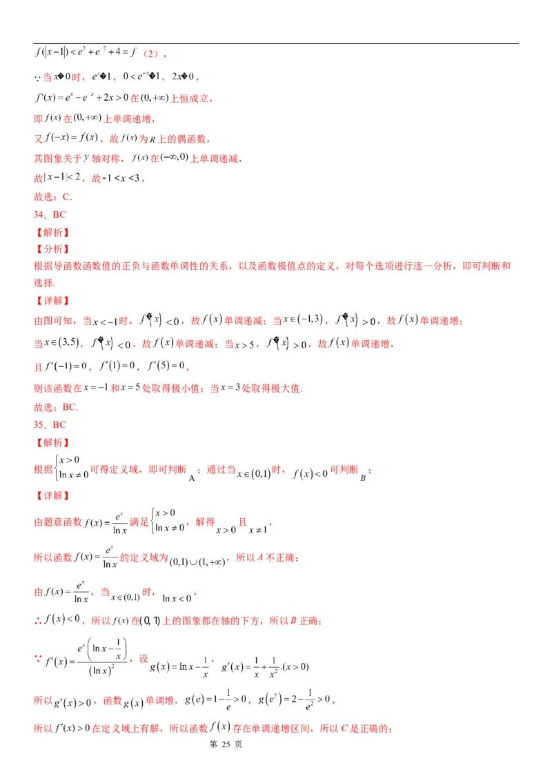 微专题利用导数解决函数单调性的应用问题学案&mdash;&mdash;2023届高考数学一轮《考点&middot;题型&middot;技巧》精讲与精练_2.2025数学总复习_赠品通用版（老高考）复习资料_一轮复习
