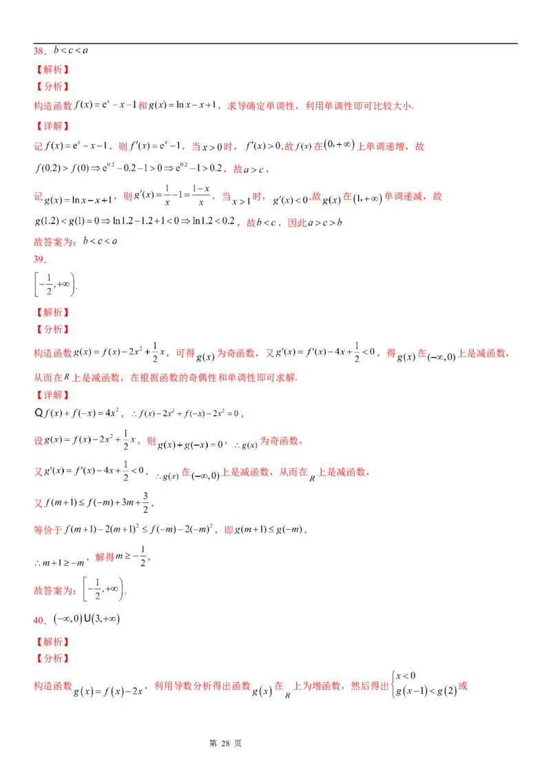微专题利用导数解决函数单调性的应用问题学案&mdash;&mdash;2023届高考数学一轮《考点&middot;题型&middot;技巧》精讲与精练_2.2025数学总复习_赠品通用版（老高考）复习资料_一轮复习