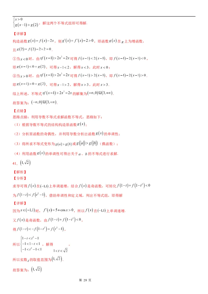 微专题利用导数解决函数单调性的应用问题学案&mdash;&mdash;2023届高考数学一轮《考点&middot;题型&middot;技巧》精讲与精练_2.2025数学总复习_赠品通用版（老高考）复习资料_一轮复习