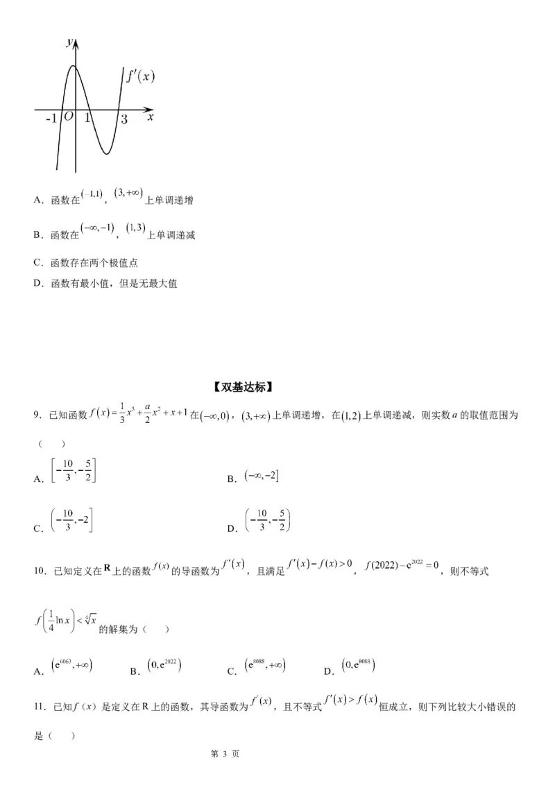 微专题利用导数解决函数单调性的应用问题学案&mdash;&mdash;2023届高考数学一轮《考点&middot;题型&middot;技巧》精讲与精练_2.2025数学总复习_赠品通用版（老高考）复习资料_一轮复习