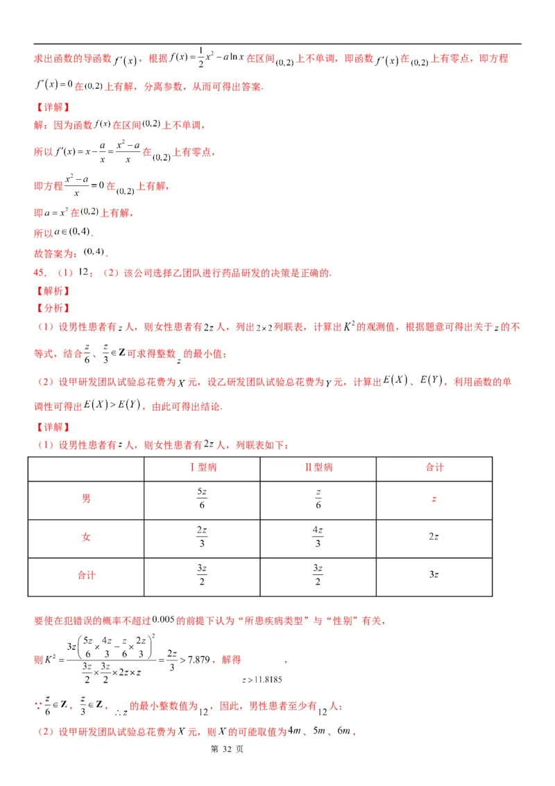 微专题利用导数解决函数单调性的应用问题学案&mdash;&mdash;2023届高考数学一轮《考点&middot;题型&middot;技巧》精讲与精练_2.2025数学总复习_赠品通用版（老高考）复习资料_一轮复习