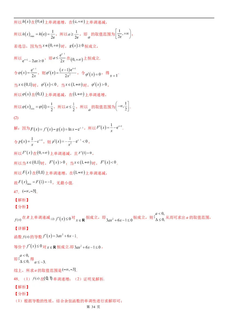 微专题利用导数解决函数单调性的应用问题学案&mdash;&mdash;2023届高考数学一轮《考点&middot;题型&middot;技巧》精讲与精练_2.2025数学总复习_赠品通用版（老高考）复习资料_一轮复习