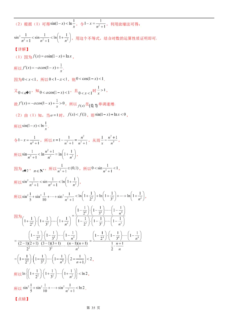 微专题利用导数解决函数单调性的应用问题学案&mdash;&mdash;2023届高考数学一轮《考点&middot;题型&middot;技巧》精讲与精练_2.2025数学总复习_赠品通用版（老高考）复习资料_一轮复习