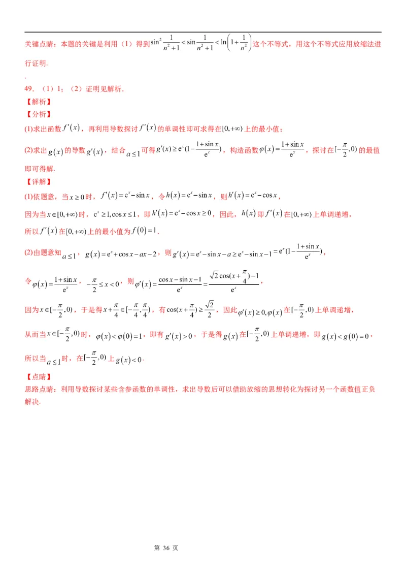 微专题利用导数解决函数单调性的应用问题学案&mdash;&mdash;2023届高考数学一轮《考点&middot;题型&middot;技巧》精讲与精练_2.2025数学总复习_赠品通用版（老高考）复习资料_一轮复习