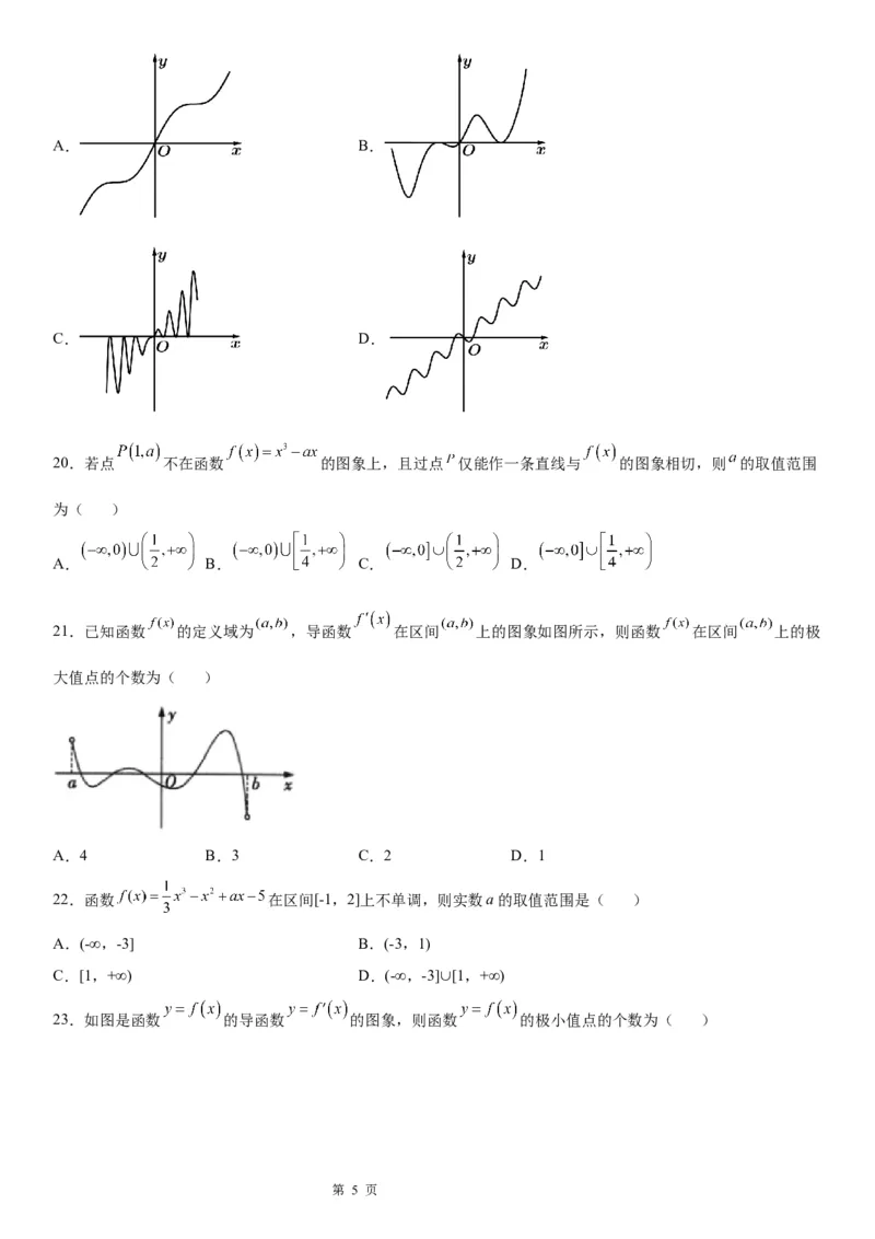 微专题利用导数解决函数单调性的应用问题学案&mdash;&mdash;2023届高考数学一轮《考点&middot;题型&middot;技巧》精讲与精练_2.2025数学总复习_赠品通用版（老高考）复习资料_一轮复习