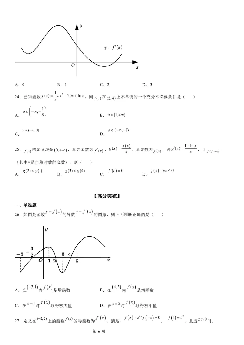 微专题利用导数解决函数单调性的应用问题学案&mdash;&mdash;2023届高考数学一轮《考点&middot;题型&middot;技巧》精讲与精练_2.2025数学总复习_赠品通用版（老高考）复习资料_一轮复习