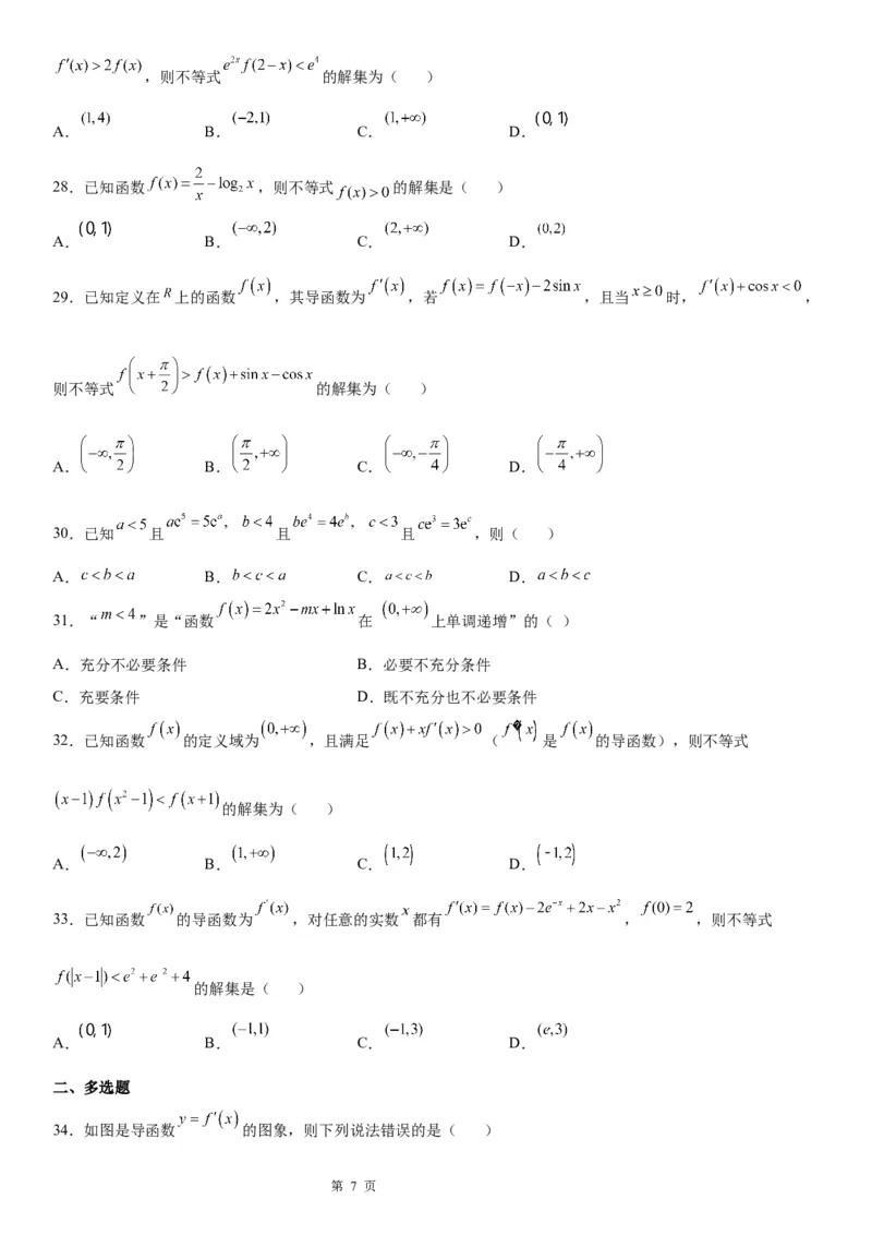 微专题利用导数解决函数单调性的应用问题学案&mdash;&mdash;2023届高考数学一轮《考点&middot;题型&middot;技巧》精讲与精练_2.2025数学总复习_赠品通用版（老高考）复习资料_一轮复习