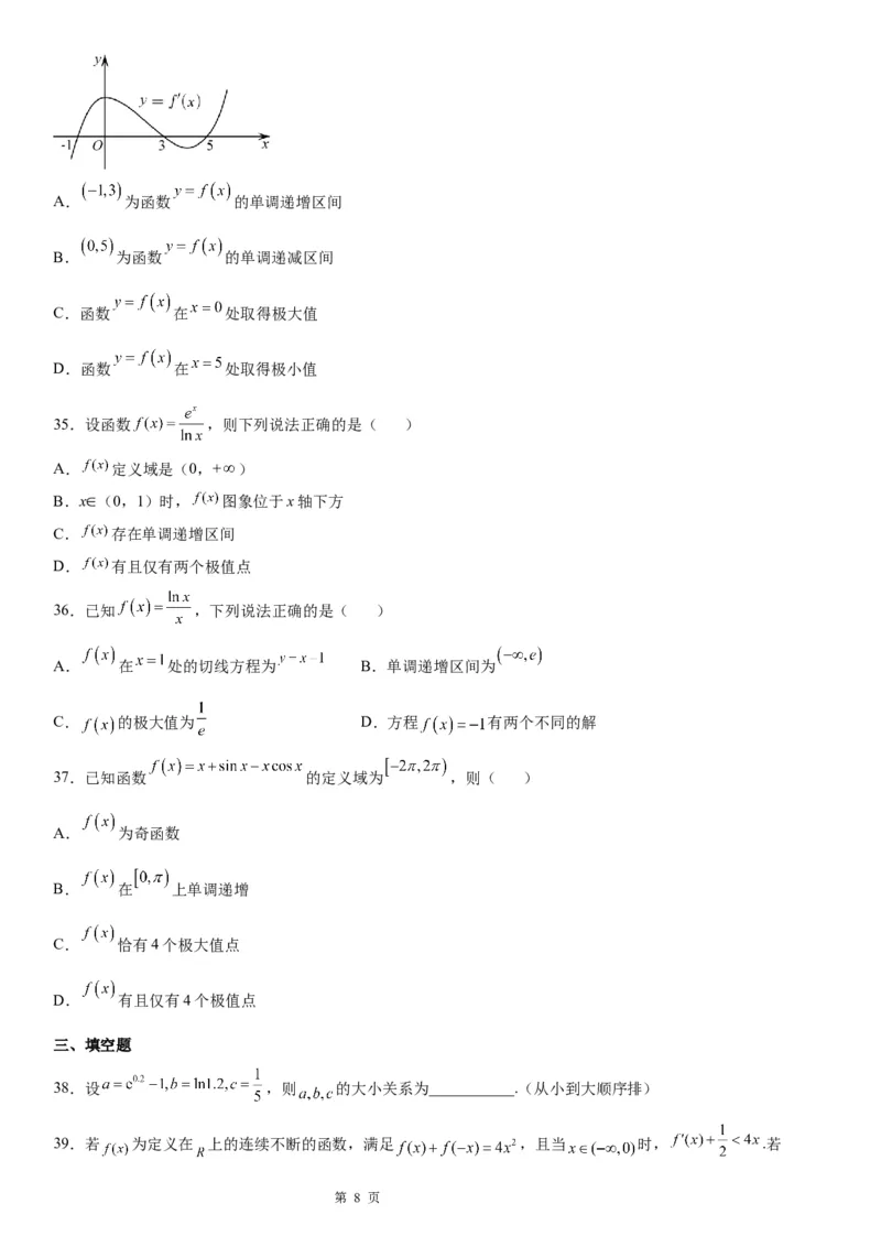 微专题利用导数解决函数单调性的应用问题学案&mdash;&mdash;2023届高考数学一轮《考点&middot;题型&middot;技巧》精讲与精练_2.2025数学总复习_赠品通用版（老高考）复习资料_一轮复习