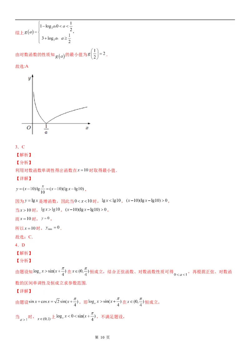 微专题对数函数的最值问题学案&mdash;&mdash;2023届高考数学一轮《考点&middot;题型&middot;技巧》精讲与精练_2.2025数学总复习_赠品通用版（老高考）复习资料_一轮复习