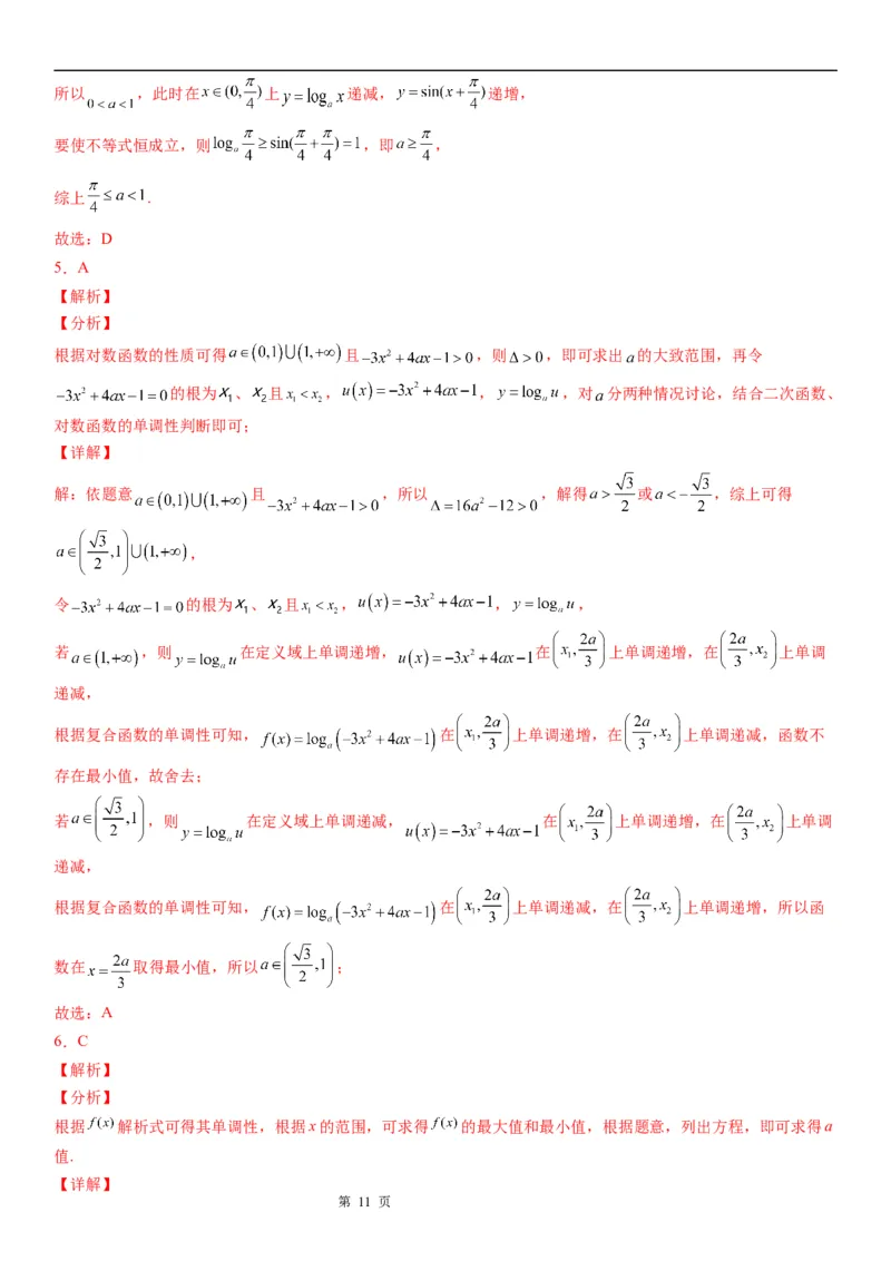 微专题对数函数的最值问题学案&mdash;&mdash;2023届高考数学一轮《考点&middot;题型&middot;技巧》精讲与精练_2.2025数学总复习_赠品通用版（老高考）复习资料_一轮复习