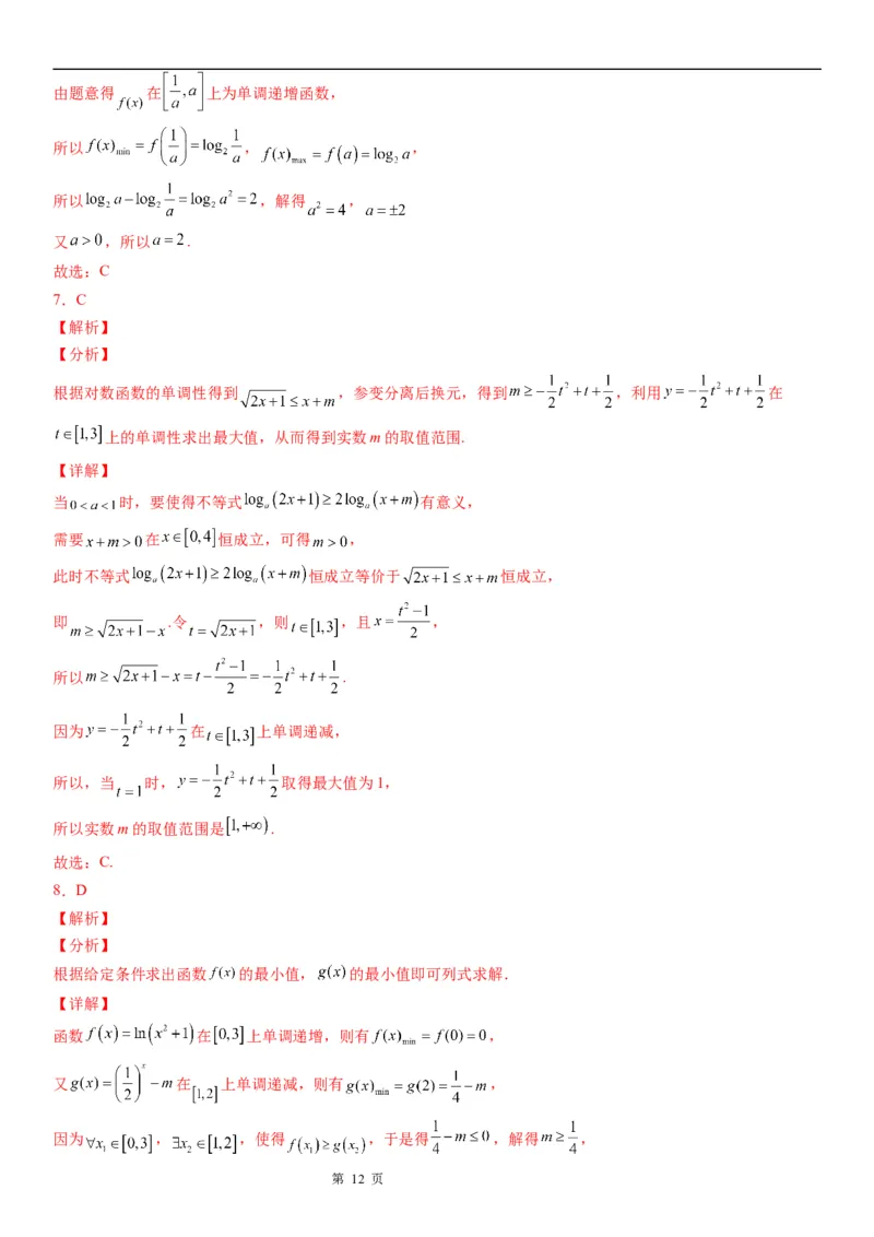 微专题对数函数的最值问题学案&mdash;&mdash;2023届高考数学一轮《考点&middot;题型&middot;技巧》精讲与精练_2.2025数学总复习_赠品通用版（老高考）复习资料_一轮复习