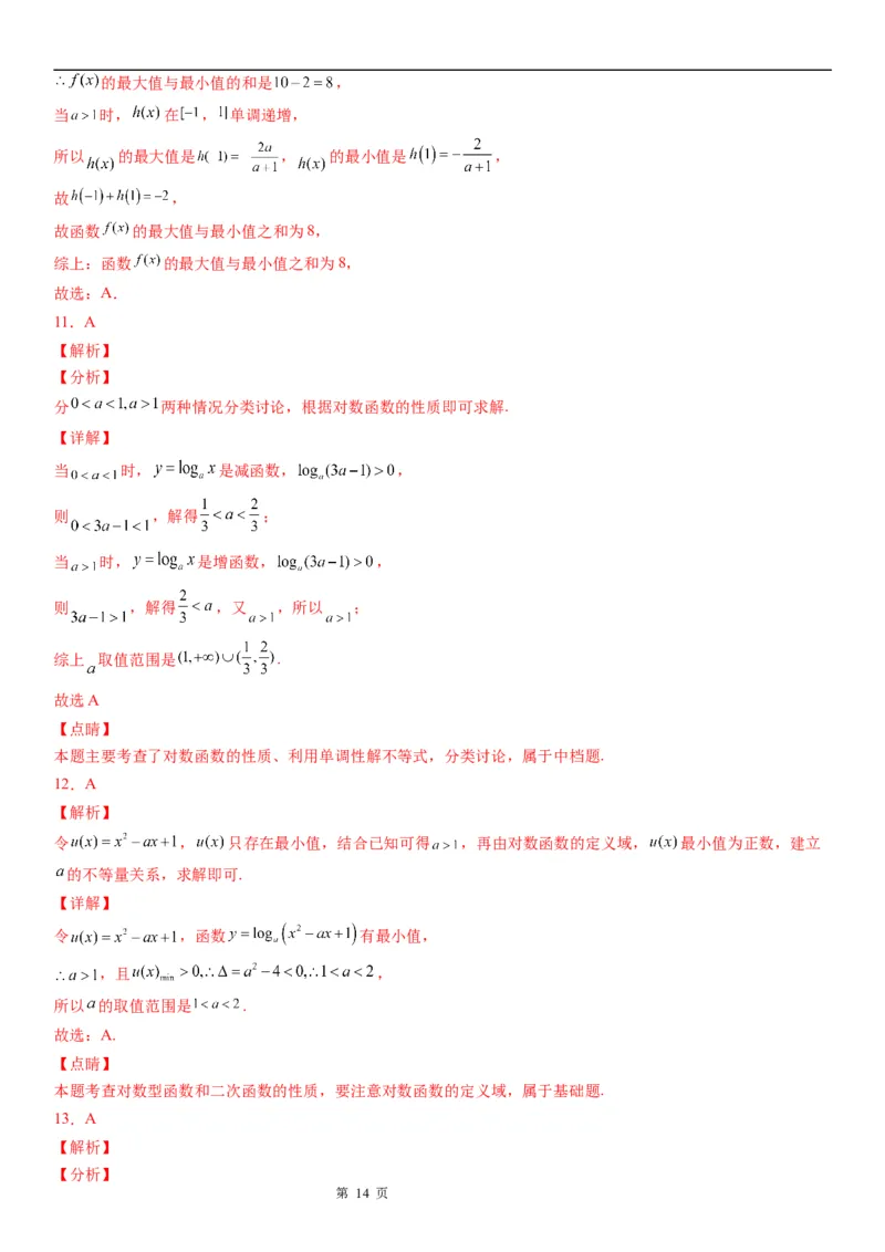 微专题对数函数的最值问题学案&mdash;&mdash;2023届高考数学一轮《考点&middot;题型&middot;技巧》精讲与精练_2.2025数学总复习_赠品通用版（老高考）复习资料_一轮复习