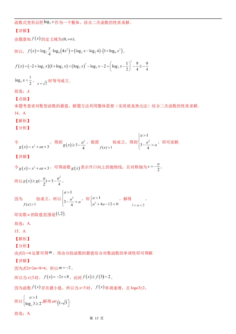 微专题对数函数的最值问题学案&mdash;&mdash;2023届高考数学一轮《考点&middot;题型&middot;技巧》精讲与精练_2.2025数学总复习_赠品通用版（老高考）复习资料_一轮复习