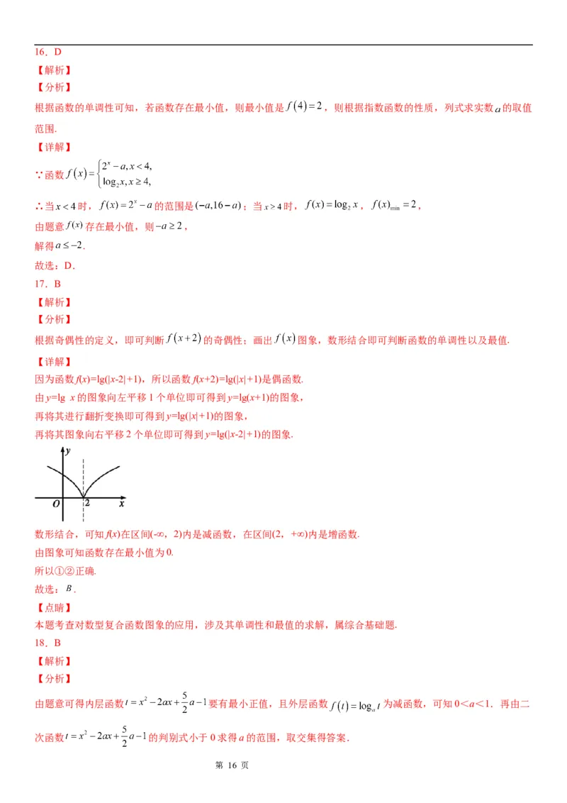 微专题对数函数的最值问题学案&mdash;&mdash;2023届高考数学一轮《考点&middot;题型&middot;技巧》精讲与精练_2.2025数学总复习_赠品通用版（老高考）复习资料_一轮复习