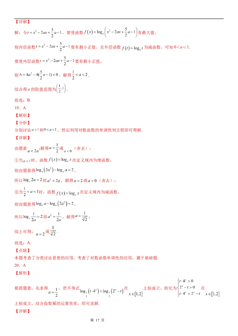 微专题对数函数的最值问题学案&mdash;&mdash;2023届高考数学一轮《考点&middot;题型&middot;技巧》精讲与精练_2.2025数学总复习_赠品通用版（老高考）复习资料_一轮复习
