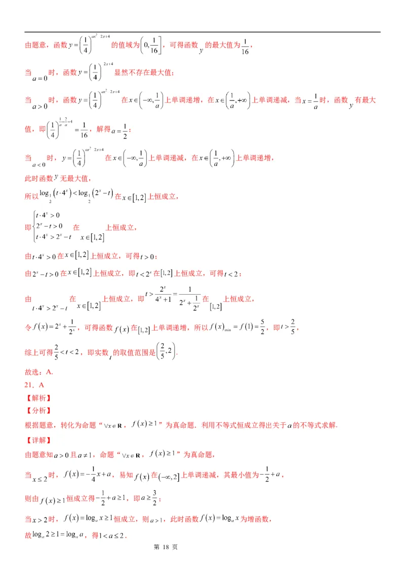 微专题对数函数的最值问题学案&mdash;&mdash;2023届高考数学一轮《考点&middot;题型&middot;技巧》精讲与精练_2.2025数学总复习_赠品通用版（老高考）复习资料_一轮复习