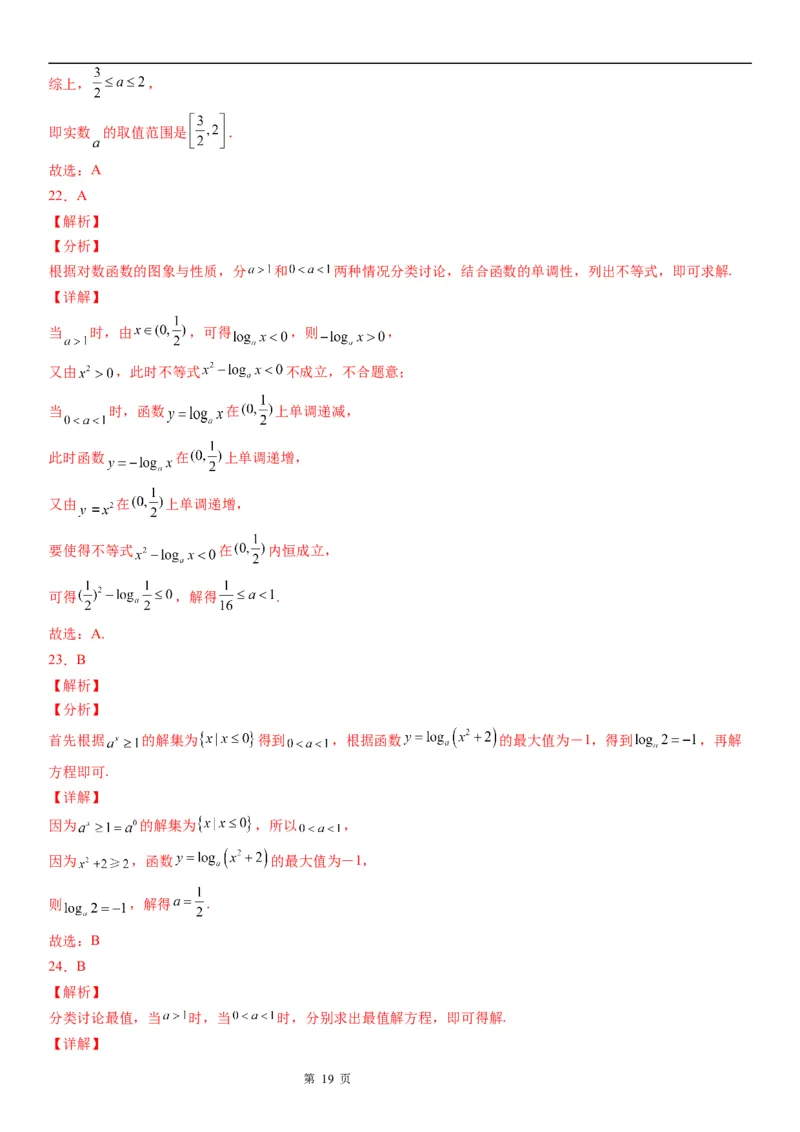 微专题对数函数的最值问题学案&mdash;&mdash;2023届高考数学一轮《考点&middot;题型&middot;技巧》精讲与精练_2.2025数学总复习_赠品通用版（老高考）复习资料_一轮复习