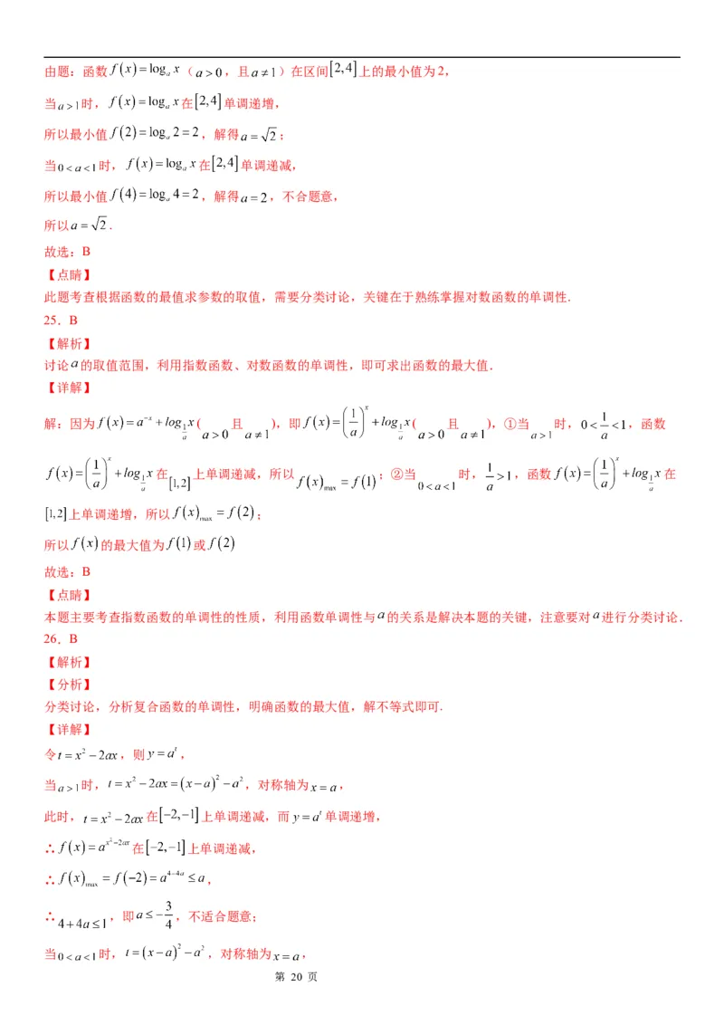 微专题对数函数的最值问题学案&mdash;&mdash;2023届高考数学一轮《考点&middot;题型&middot;技巧》精讲与精练_2.2025数学总复习_赠品通用版（老高考）复习资料_一轮复习