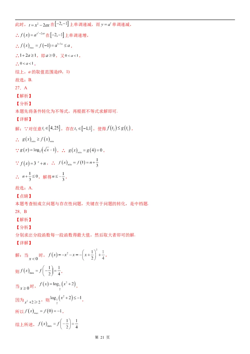 微专题对数函数的最值问题学案&mdash;&mdash;2023届高考数学一轮《考点&middot;题型&middot;技巧》精讲与精练_2.2025数学总复习_赠品通用版（老高考）复习资料_一轮复习