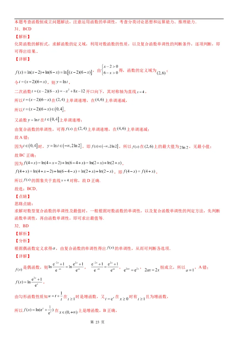 微专题对数函数的最值问题学案&mdash;&mdash;2023届高考数学一轮《考点&middot;题型&middot;技巧》精讲与精练_2.2025数学总复习_赠品通用版（老高考）复习资料_一轮复习
