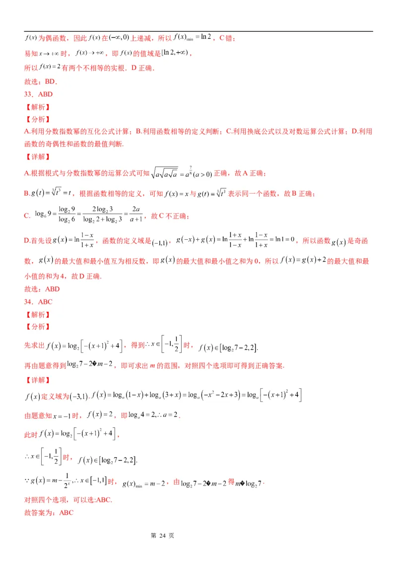 微专题对数函数的最值问题学案&mdash;&mdash;2023届高考数学一轮《考点&middot;题型&middot;技巧》精讲与精练_2.2025数学总复习_赠品通用版（老高考）复习资料_一轮复习