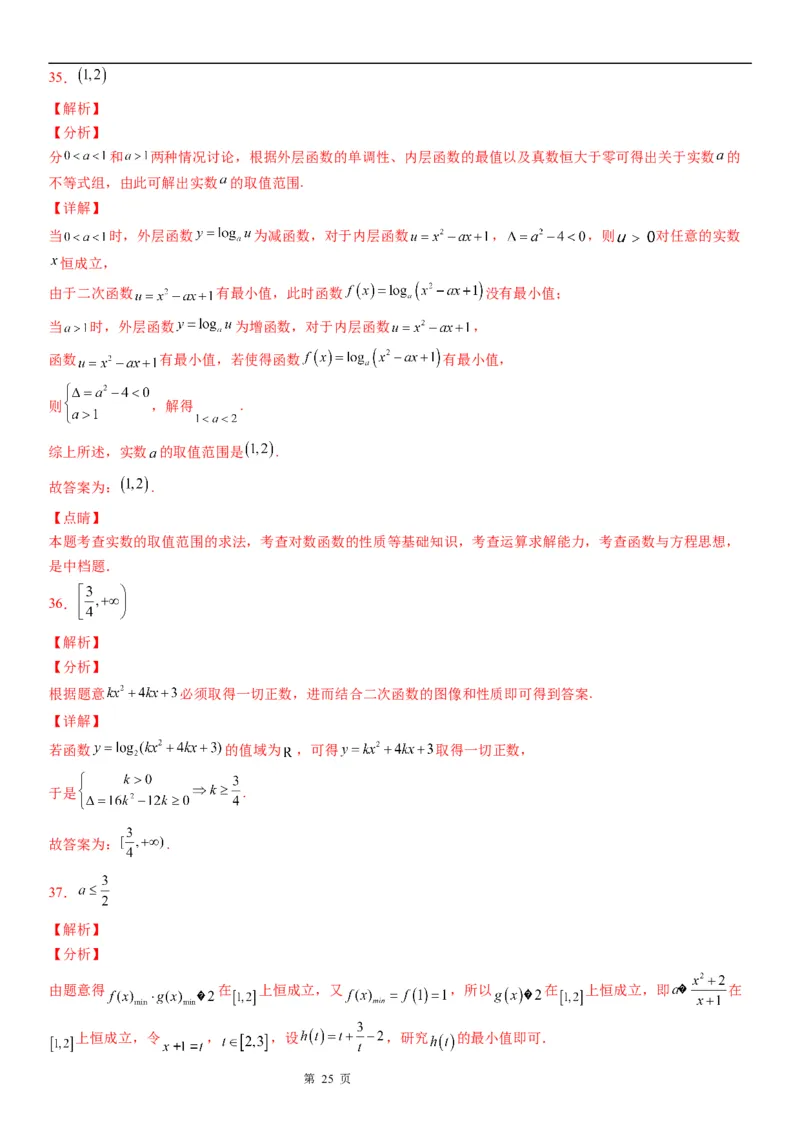 微专题对数函数的最值问题学案&mdash;&mdash;2023届高考数学一轮《考点&middot;题型&middot;技巧》精讲与精练_2.2025数学总复习_赠品通用版（老高考）复习资料_一轮复习