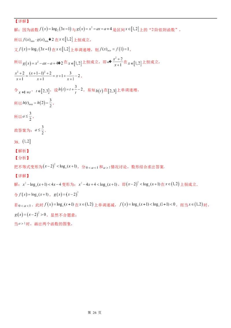 微专题对数函数的最值问题学案&mdash;&mdash;2023届高考数学一轮《考点&middot;题型&middot;技巧》精讲与精练_2.2025数学总复习_赠品通用版（老高考）复习资料_一轮复习