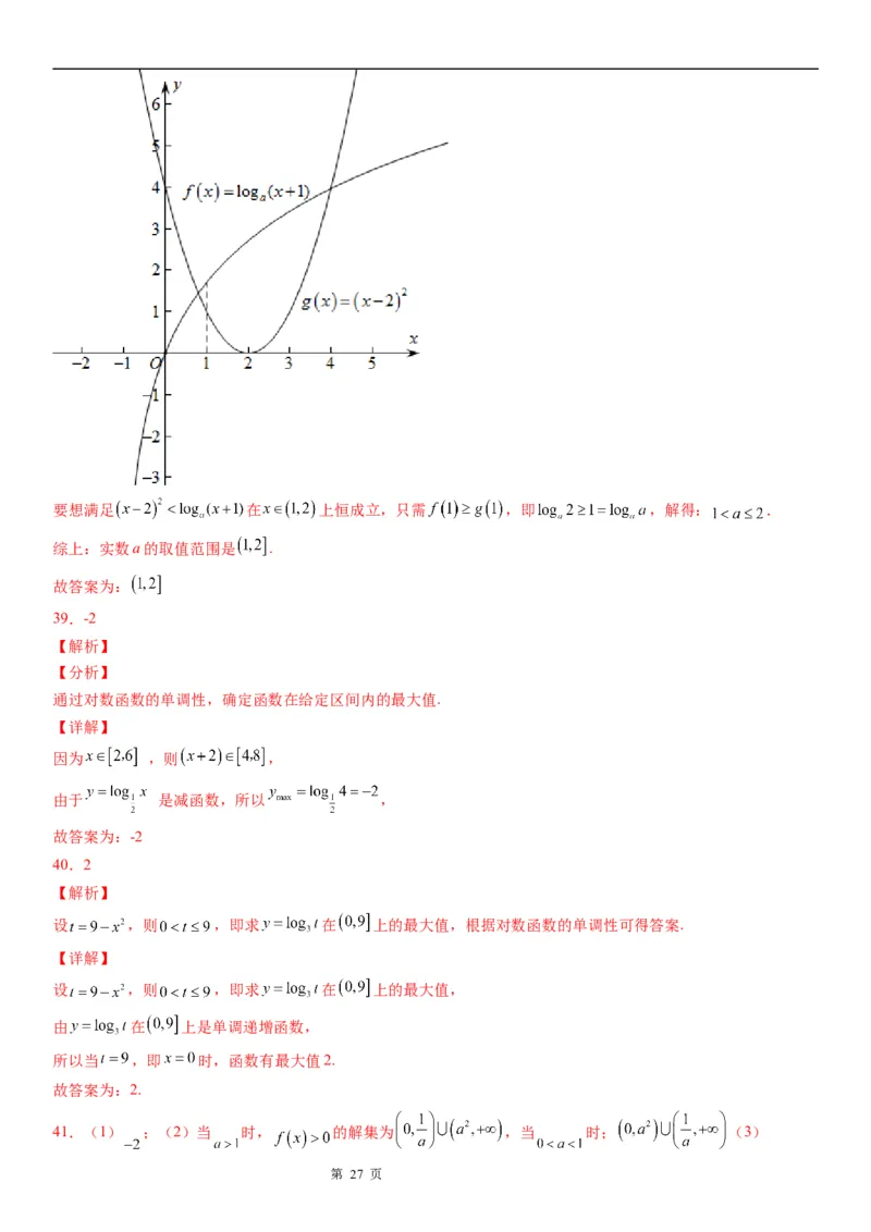 微专题对数函数的最值问题学案&mdash;&mdash;2023届高考数学一轮《考点&middot;题型&middot;技巧》精讲与精练_2.2025数学总复习_赠品通用版（老高考）复习资料_一轮复习