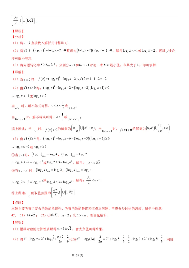 微专题对数函数的最值问题学案&mdash;&mdash;2023届高考数学一轮《考点&middot;题型&middot;技巧》精讲与精练_2.2025数学总复习_赠品通用版（老高考）复习资料_一轮复习