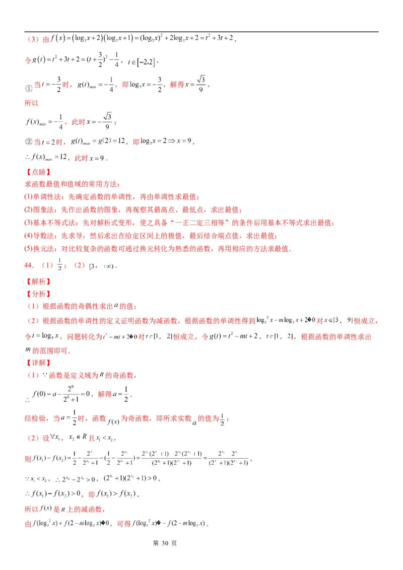 微专题对数函数的最值问题学案&mdash;&mdash;2023届高考数学一轮《考点&middot;题型&middot;技巧》精讲与精练_2.2025数学总复习_赠品通用版（老高考）复习资料_一轮复习