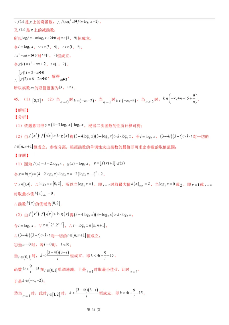 微专题对数函数的最值问题学案&mdash;&mdash;2023届高考数学一轮《考点&middot;题型&middot;技巧》精讲与精练_2.2025数学总复习_赠品通用版（老高考）复习资料_一轮复习