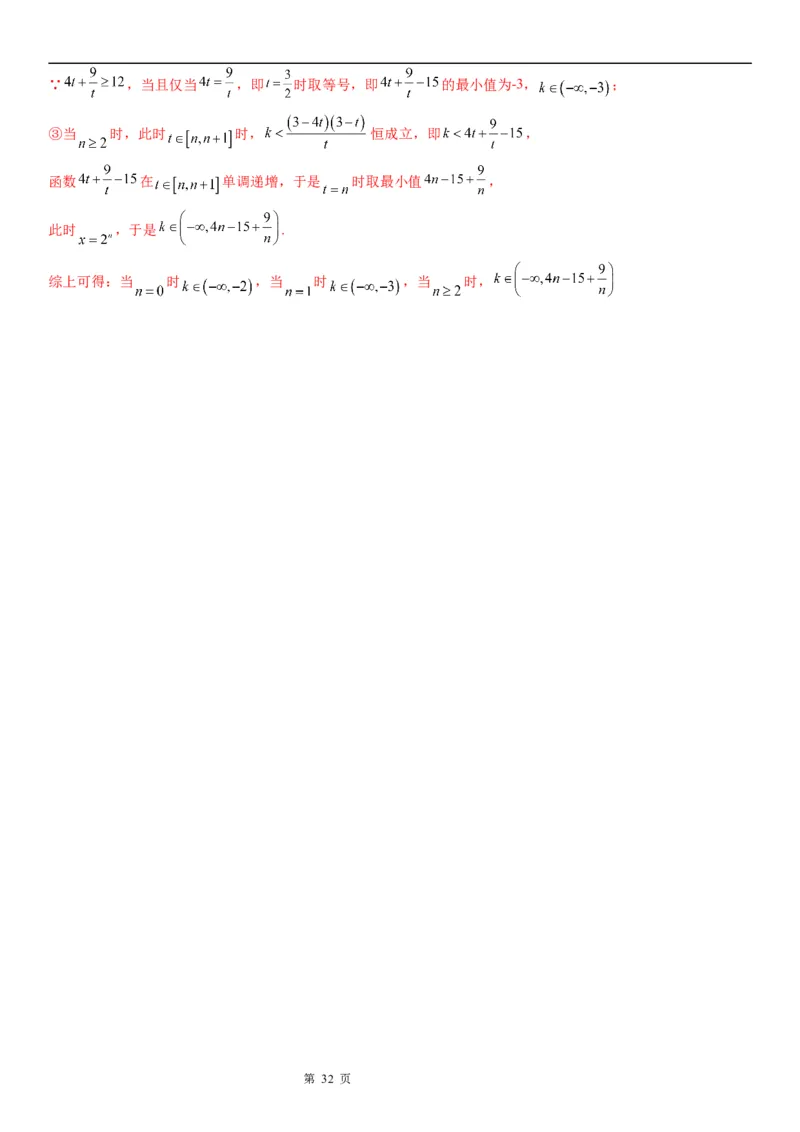 微专题对数函数的最值问题学案&mdash;&mdash;2023届高考数学一轮《考点&middot;题型&middot;技巧》精讲与精练_2.2025数学总复习_赠品通用版（老高考）复习资料_一轮复习