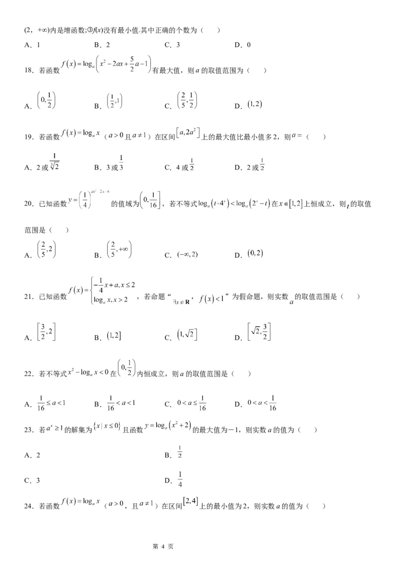微专题对数函数的最值问题学案&mdash;&mdash;2023届高考数学一轮《考点&middot;题型&middot;技巧》精讲与精练_2.2025数学总复习_赠品通用版（老高考）复习资料_一轮复习