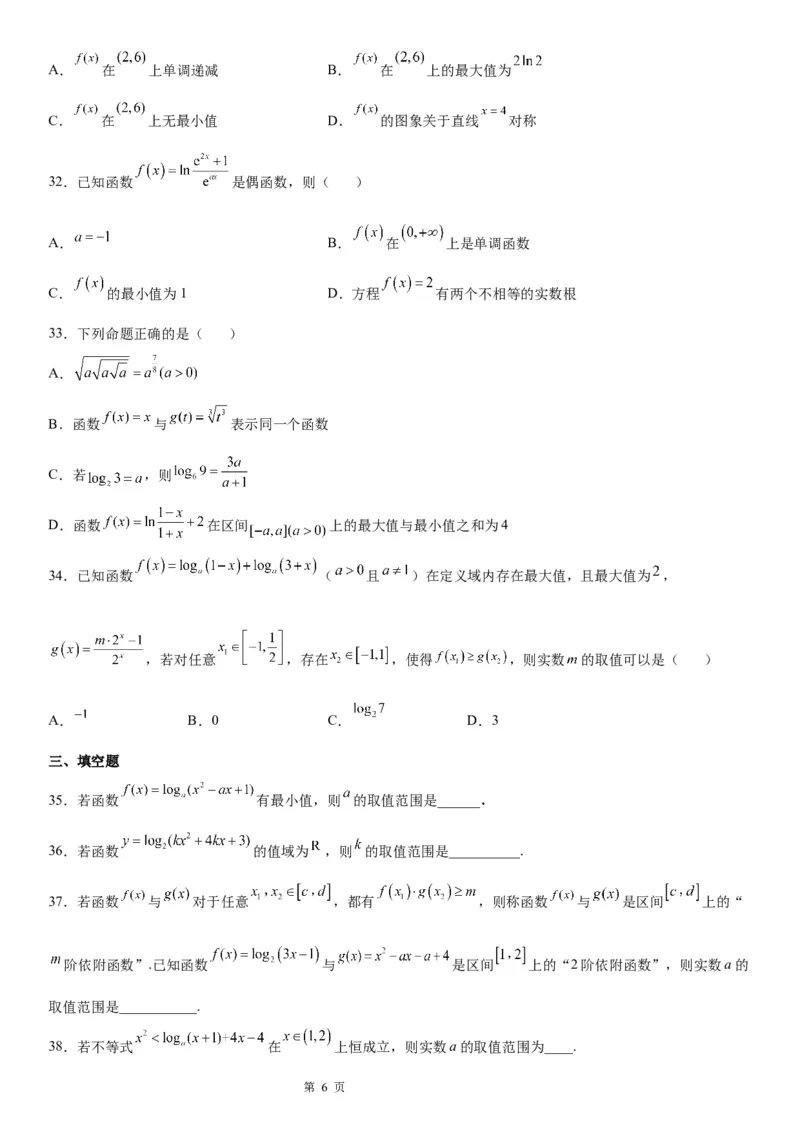 微专题对数函数的最值问题学案&mdash;&mdash;2023届高考数学一轮《考点&middot;题型&middot;技巧》精讲与精练_2.2025数学总复习_赠品通用版（老高考）复习资料_一轮复习